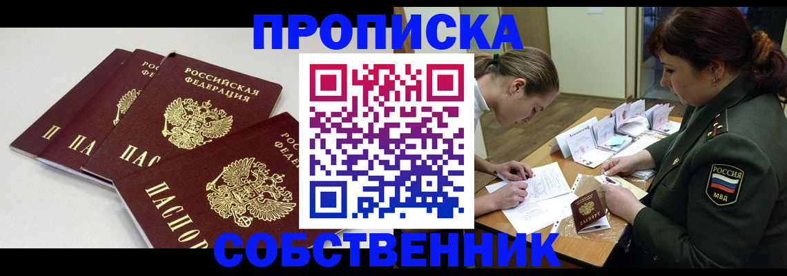 прописка гарантия в Катав-Ивановске